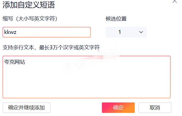 搜狗输入法快捷短语添加方法