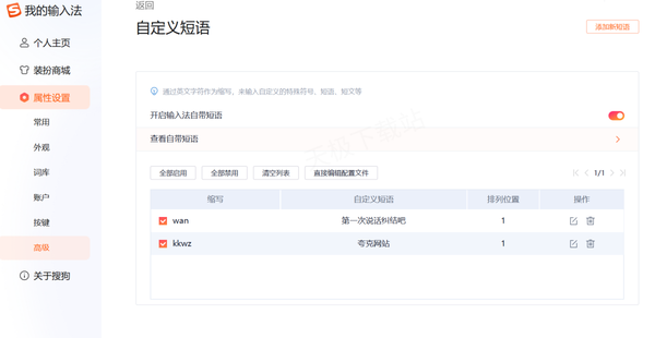 搜狗输入法快捷短语添加方法
