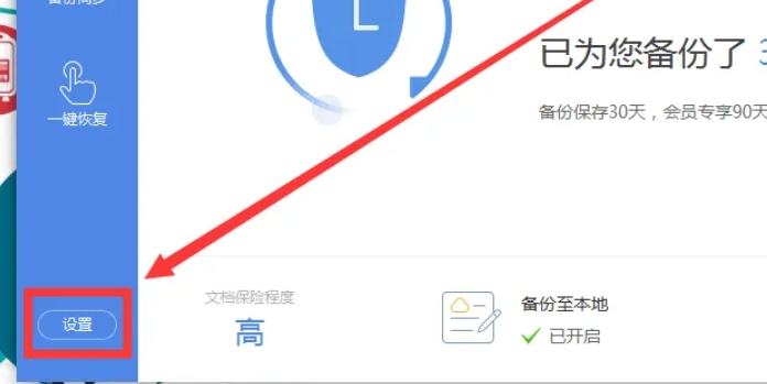 wps电脑版怎么设置开启定时备份
