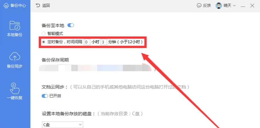 wps电脑版怎么设置开启定时备份