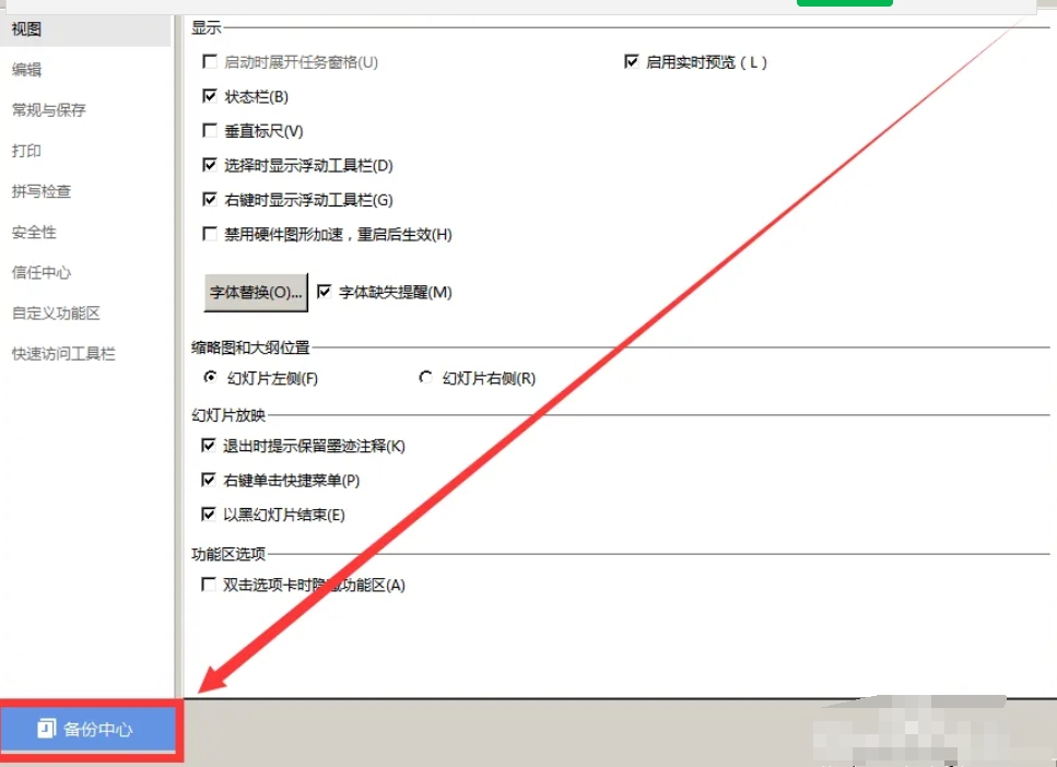wps电脑版怎么设置开启定时备份