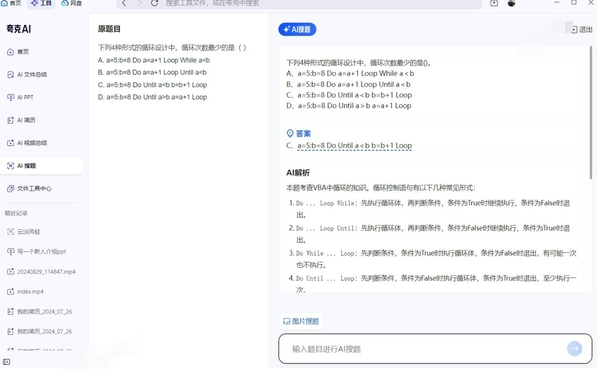 夸克浏览器电脑版怎么进行AI搜题