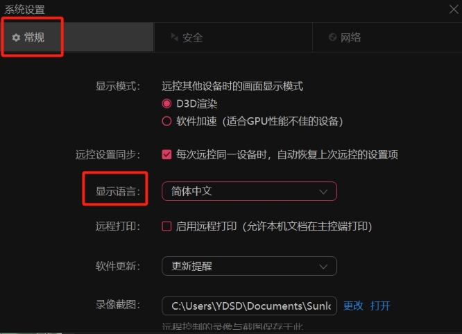 向日葵远程怎么改语言