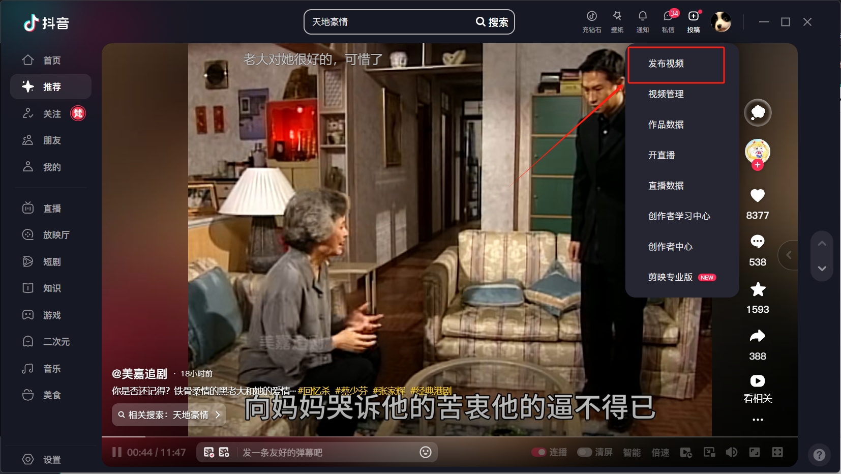 抖音电脑版怎么发布作品