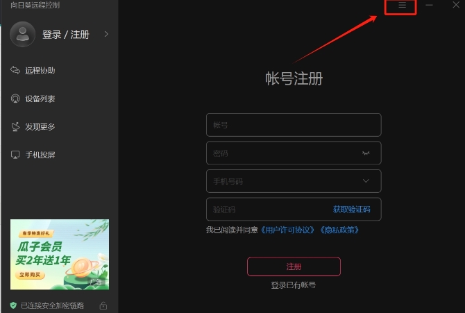 向日葵远程怎么改语言