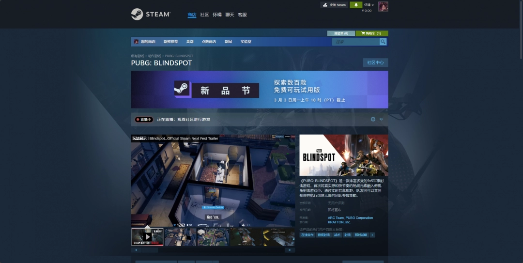 《PUBG: BLINDSPOT》游戏下载网址介绍