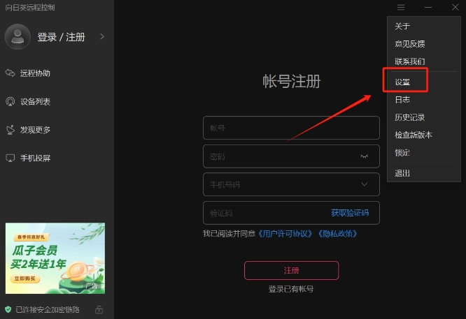 向日葵远程怎么改语言