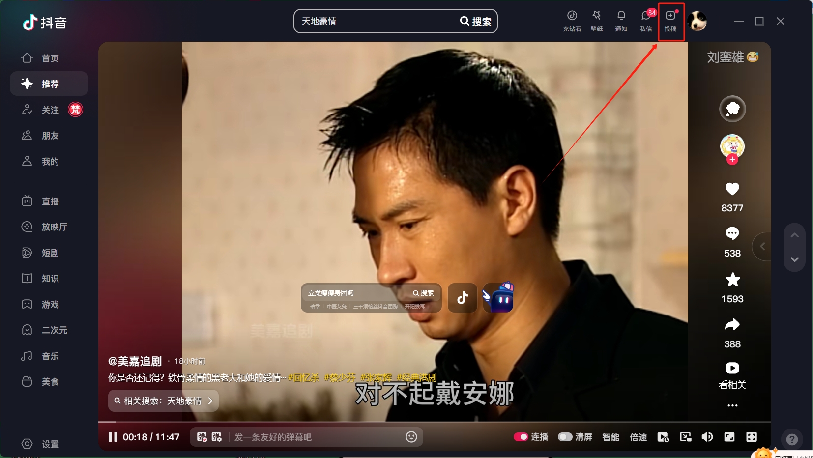 抖音电脑版怎么发布作品