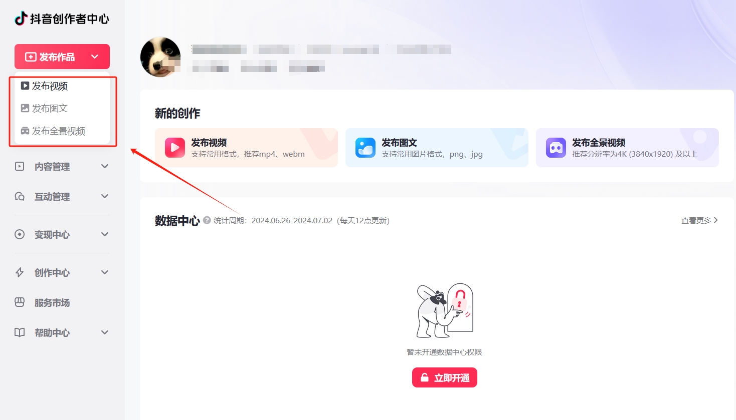 抖音电脑版怎么发布作品
