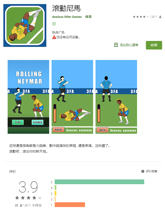 一起恶搞内马尔《滚动**》登陆iOS和安卓
