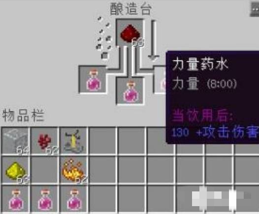 我的世界力量药水2怎么做