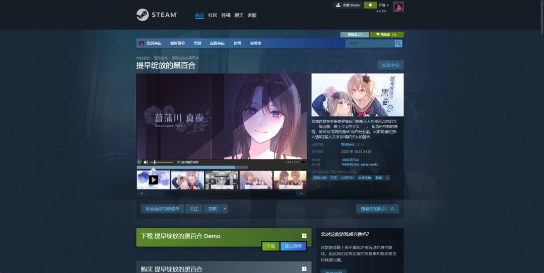 《提早绽放的黑百合》下载安装教程介绍