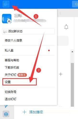 钉钉怎么开启钉钉节能模式