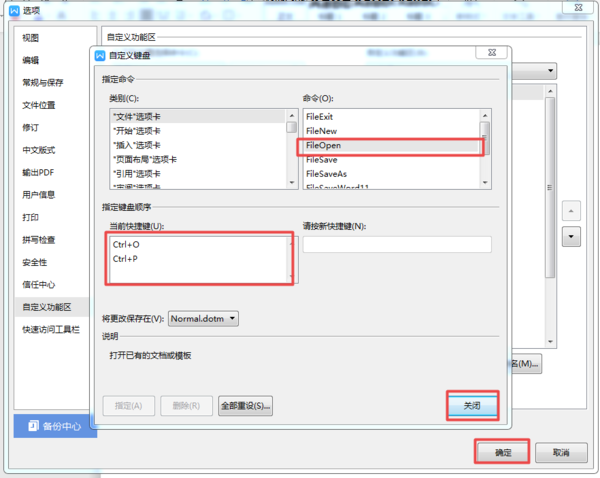 WPS怎么设置自定义快捷键