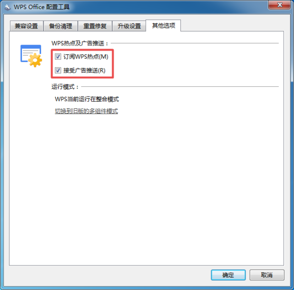 WPS怎么关闭广告