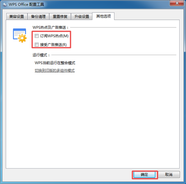 WPS怎么关闭广告