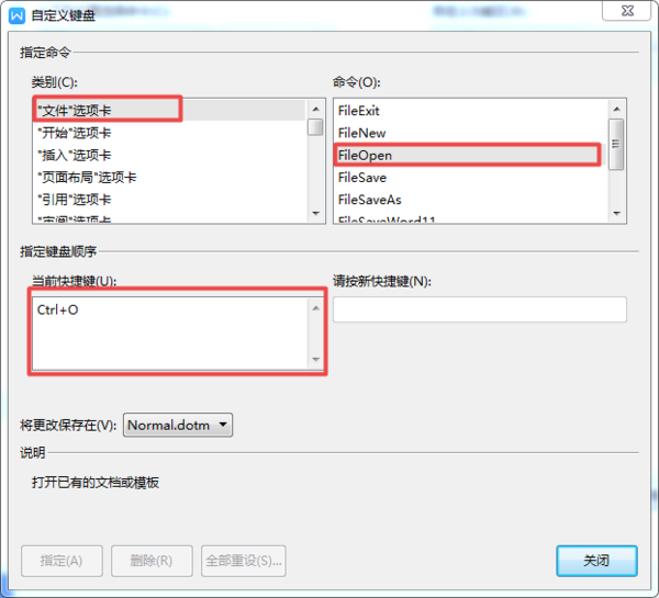 WPS怎么设置自定义快捷键