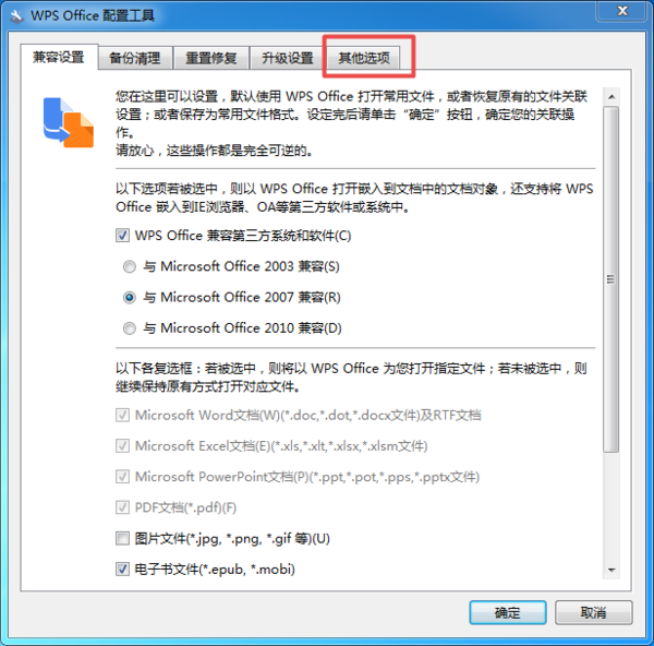 WPS怎么关闭广告