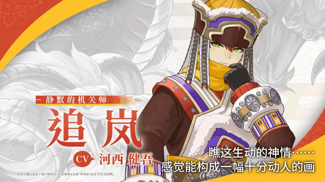 《符文工房：龙之天地》角色介绍影片：机关师“追岚”
