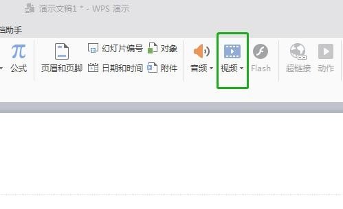 WPS可以剪辑视频吗