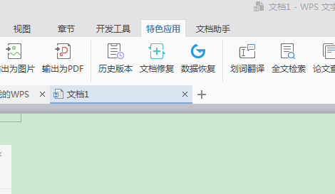 WPS怎么合并PDF文件