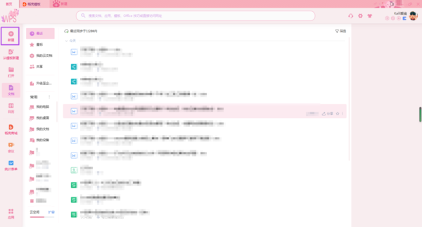 wps中怎么画思维导图