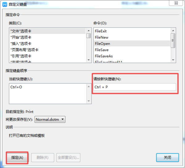 WPS怎么设置自定义快捷键