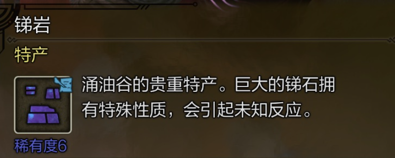 《怪物猎人：荒野》锑岩具体位置介绍