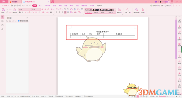 WPS怎么邮件合并