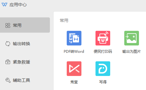 WPS怎么合并PDF文件