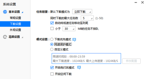 迅雷个性化怎么设置