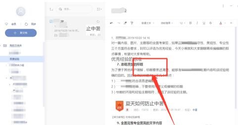 有道云笔记如何统计字数