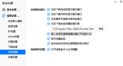 迅雷个性化怎么设置