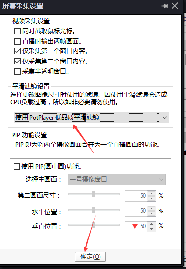 PotPlayer (64-bit)怎么设置使用PotPlayer低品质平滑滤镜