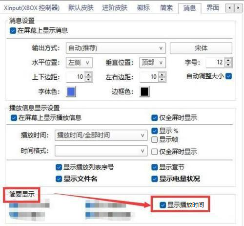 Potplayer如何显示播放时间