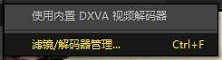PotPlayer如何更改内置声音处理滤镜设置