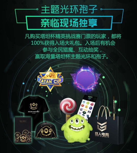 明日决战长沙《球球大作战》塔坦杯精英挑战赛