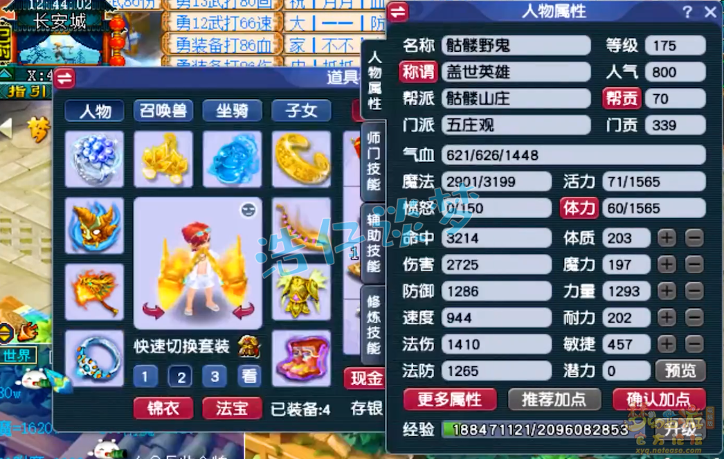 梦幻西游骷髅力五庄怎么配装备175级
