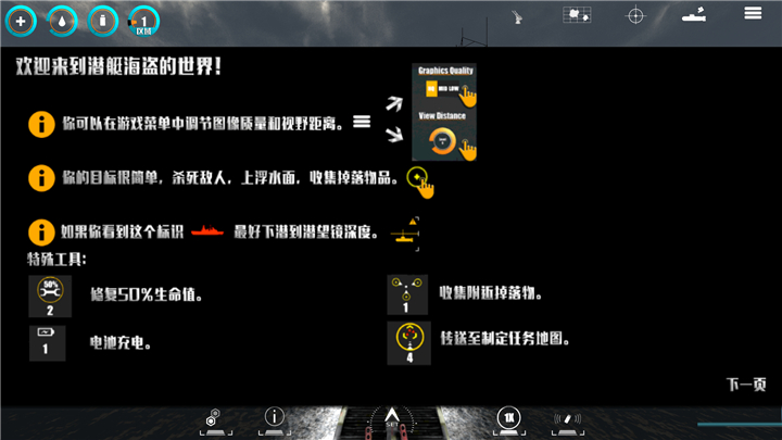 深海的世界《潜艇海盗》3DM汉化组安卓汉化版发布！