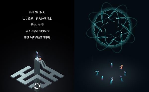 跟着游戏去旅行《纪念碑谷2》全世界都在玩的手游