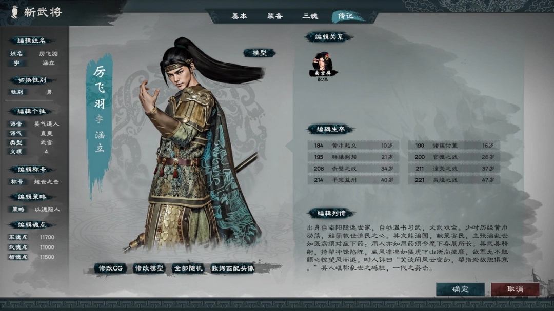 《英雄立志传：三国志》全基础属性作用介绍