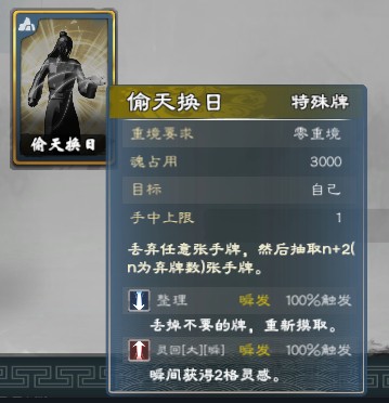 《英雄立志传：三国志》舌战无限手牌搭配分享
