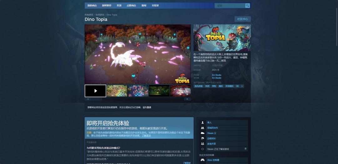 《Dino Topia》游戏游玩平台介绍