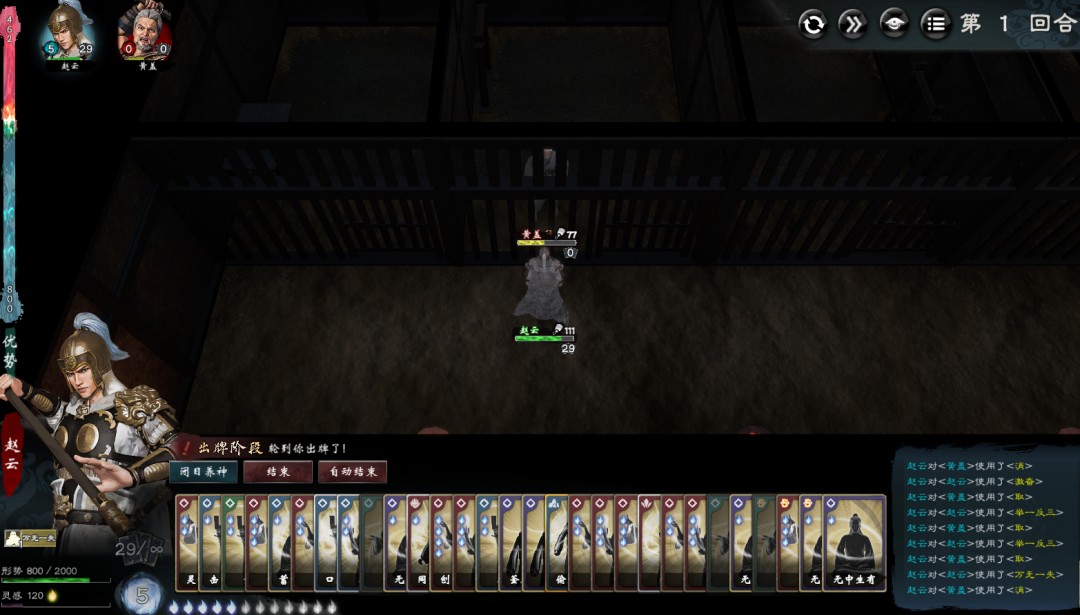 《英雄立志传：三国志》舌战无限手牌搭配分享