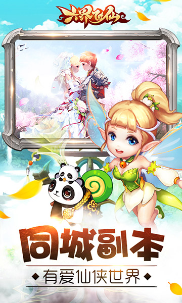 《六界飞仙》今日正式全平台首发 明朝互动全新力作