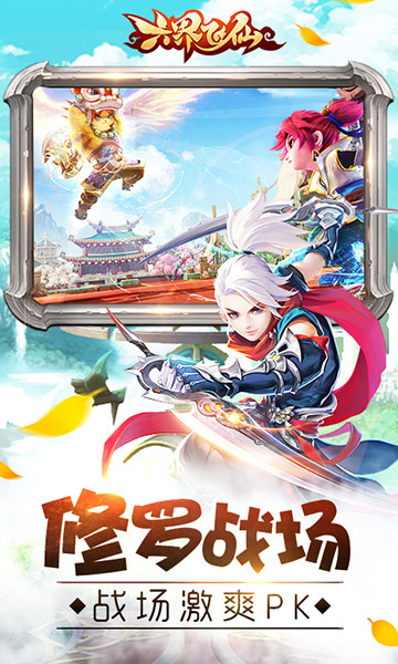 《六界飞仙》今日正式全平台首发 明朝互动全新力作