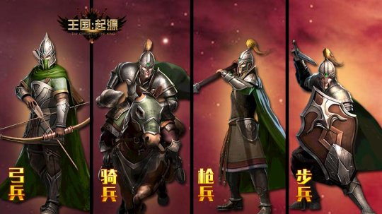 战争即将打响 你的**准备好了么？《王国：起源》删档内测开启