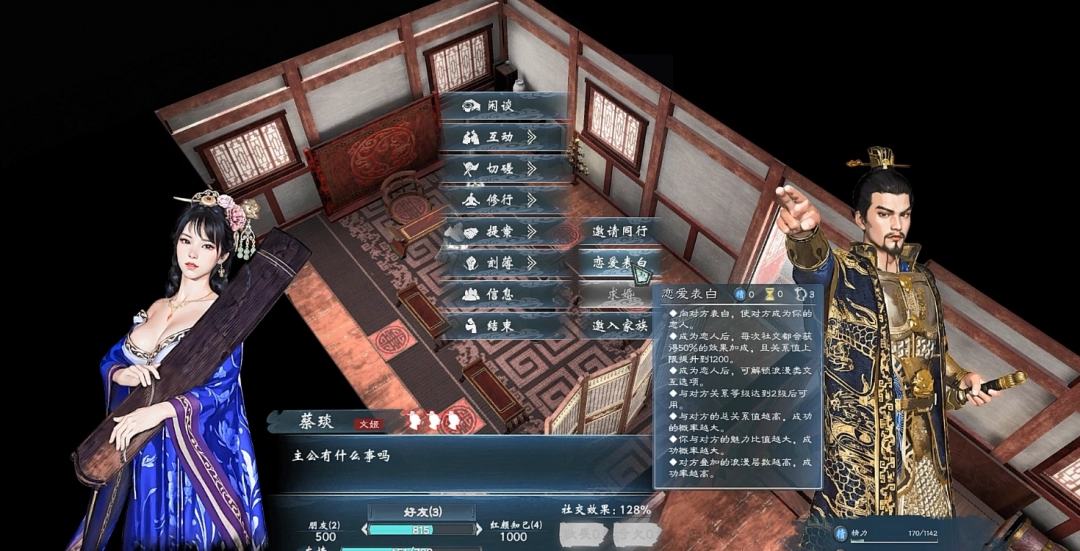 《英雄立志传：三国志》搞好关系作用介绍