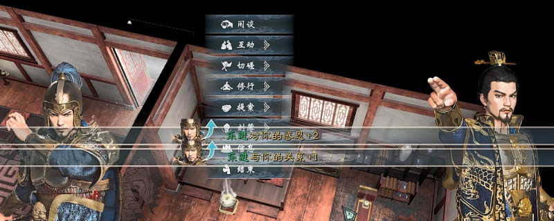 《英雄立志传：三国志》搞好关系作用介绍