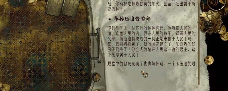 《苏丹的游戏》灯影下结局内容分享